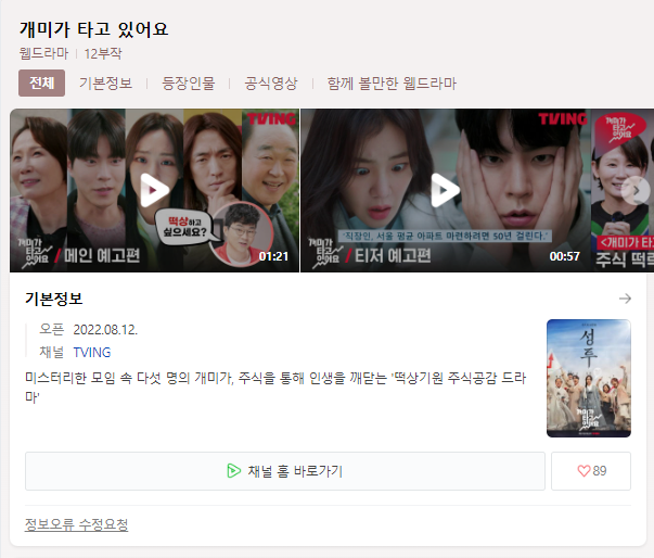  개미가 타고 있어요 드라마 무료 시청
