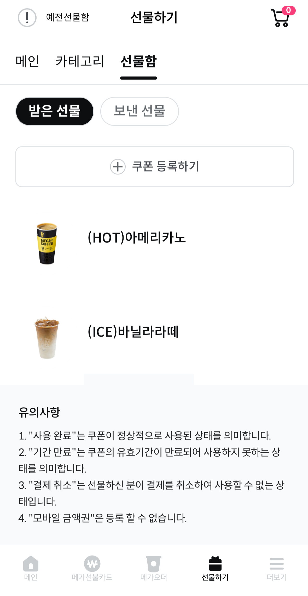 메가커피선물함