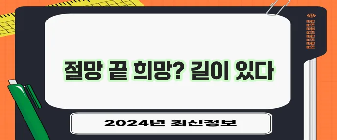 9등급 연체자도 대출 가능한 곳, 꼭 확인해 보세요!