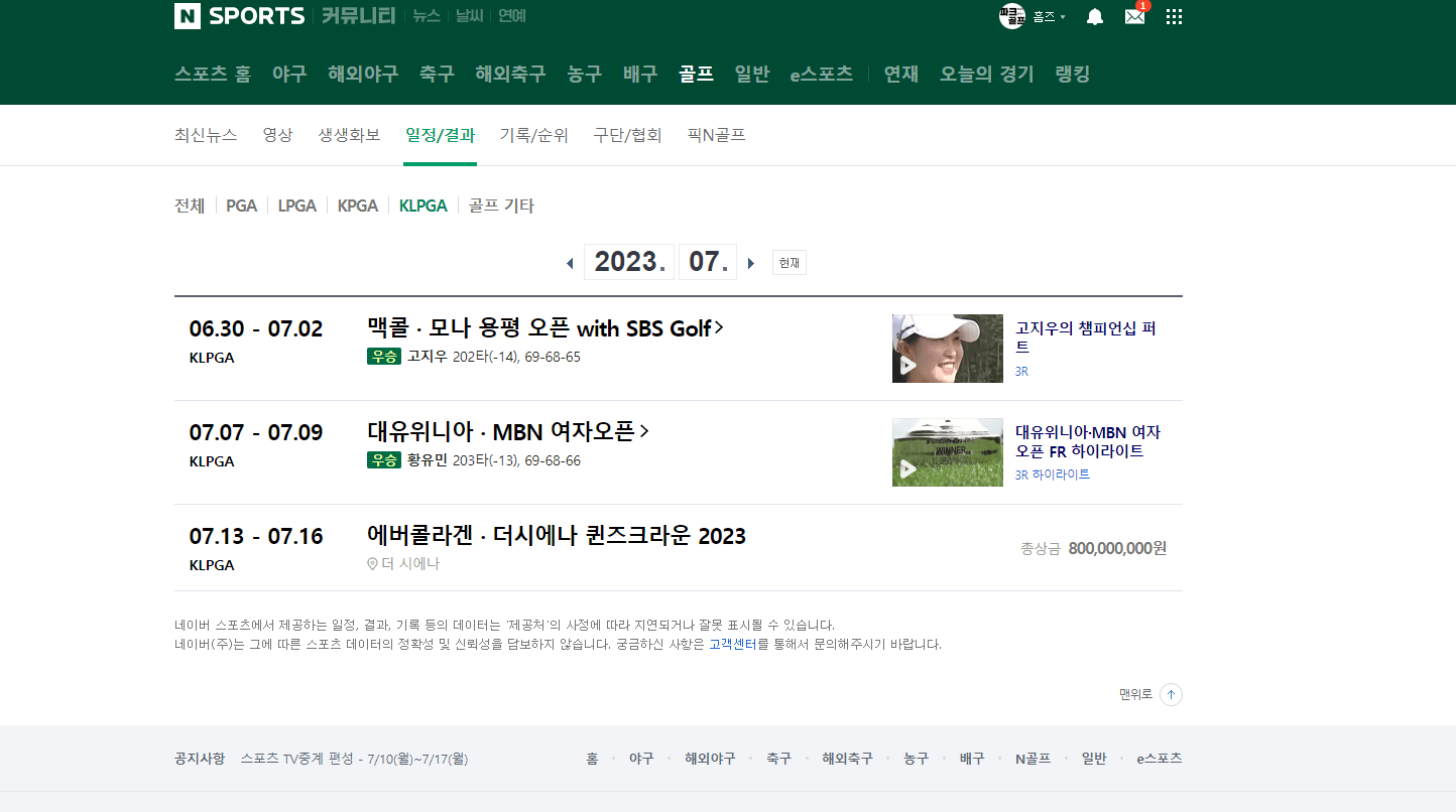 네이버 골프 사이트 경기 확인 화면이다