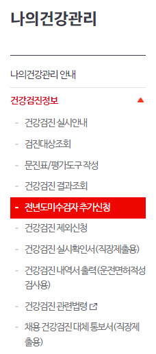 2024 국가무료 건강검진 대상자 조회 방법