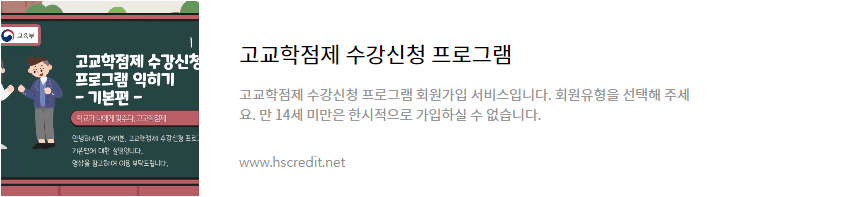 고교학점제 수강신청 프로그램 홈페이지