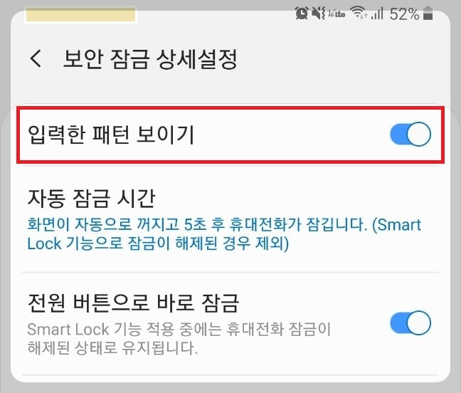 입력한-패턴-보이기-활성화