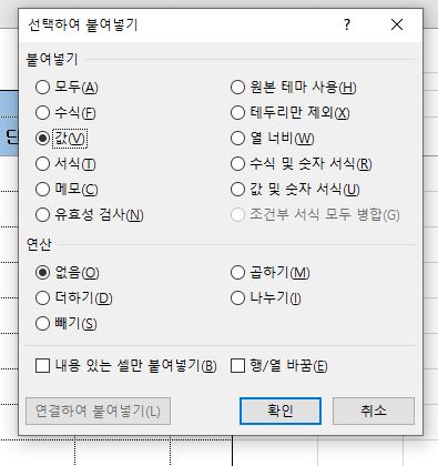 선택하여_ 붙여넣기_항목