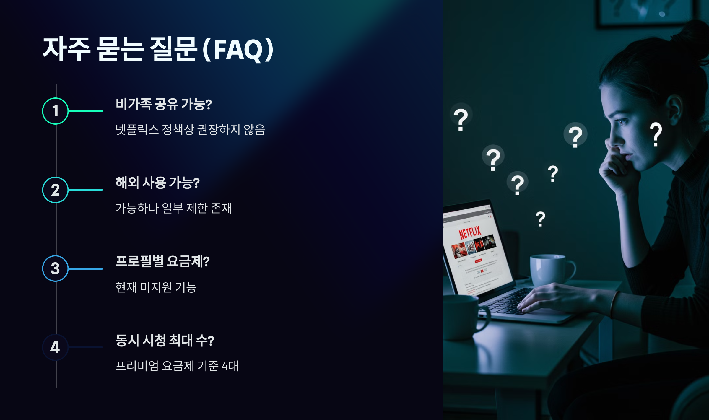 자주 묻는 질문 (FAQ)