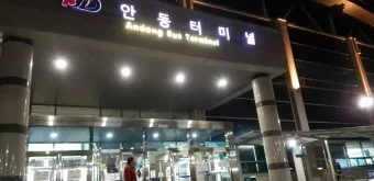 안동 시외버스터미널 시간표 예매 예약_23