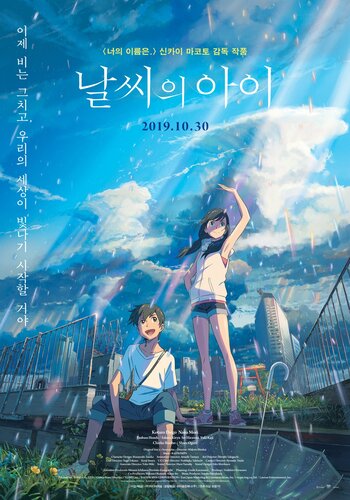 날씨의아이-포스터