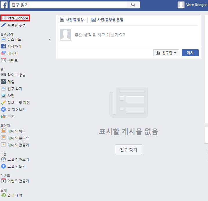  페이스북 이름 바꾸는법 신중하게 해야하는 이유!