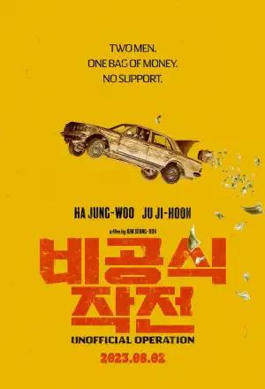 노랑색을 배경으로 달리는 자동차가 그려진 영화 포스터