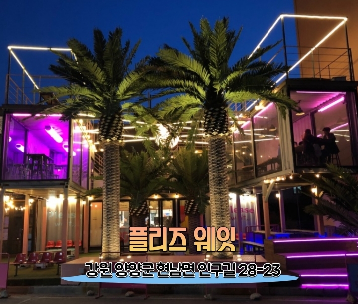  핫하다 못해 '뜨거운' 서피비치 양양 카페 추천 5