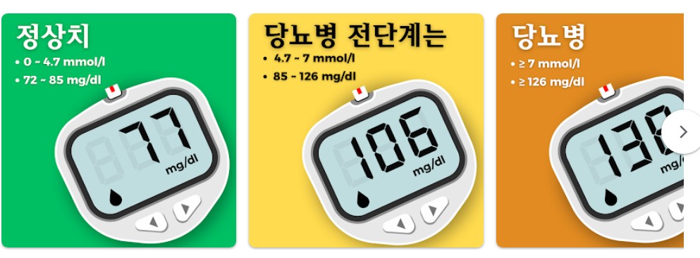 혈당측정기앱 기능