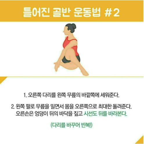 골반 교정 운동