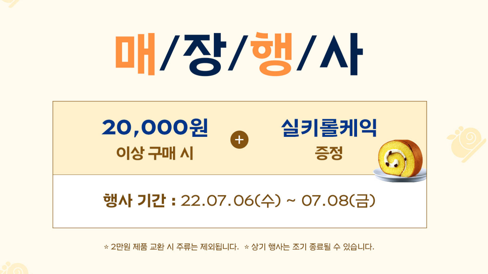  실키롤 기네스등재 2주년 기념 사전예약 픽업 하고 왔습니다.