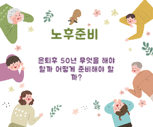 노후준비 사진