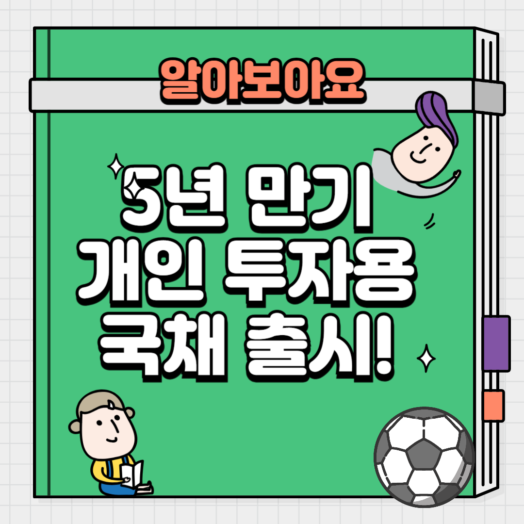 5년 만기 국채