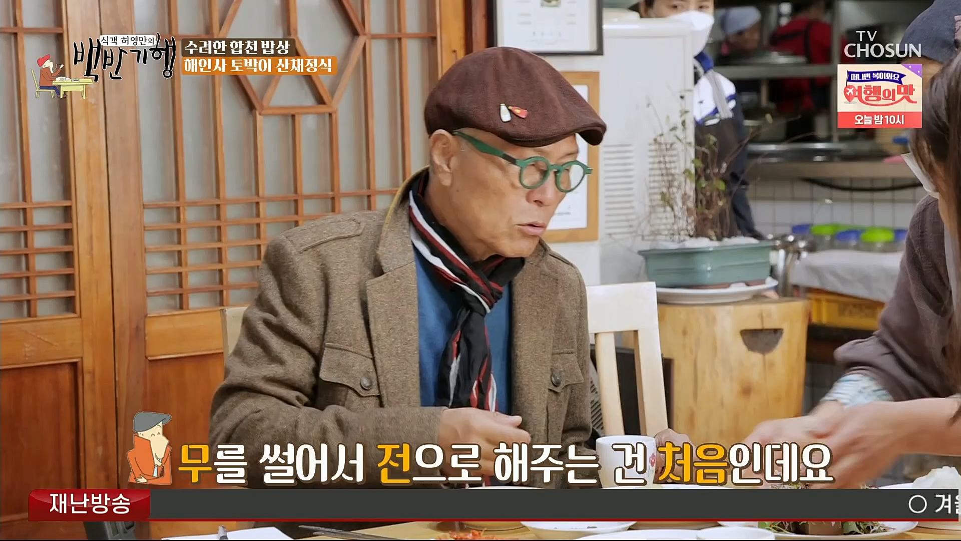 식객 허영만의 백반기행.E177.221125p.H264-F1RST.mp4_20221126_180337.794.jpg