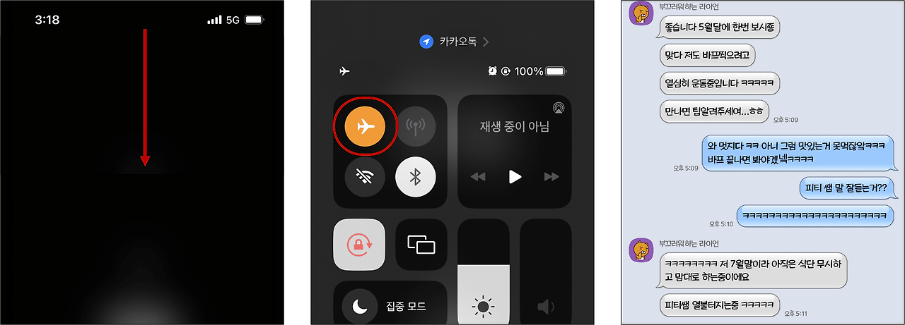 카톡 읽음 표시 안 남기고 확인하는 비행기 모드 활용법