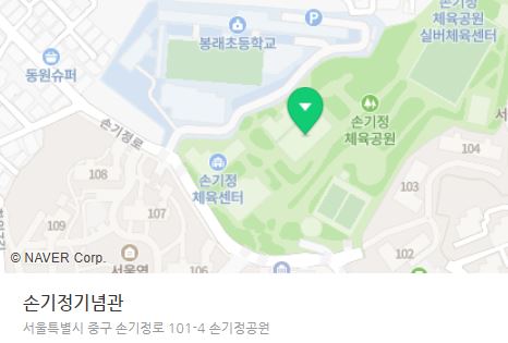 여신강림 촬영 장소 손기정 기념관