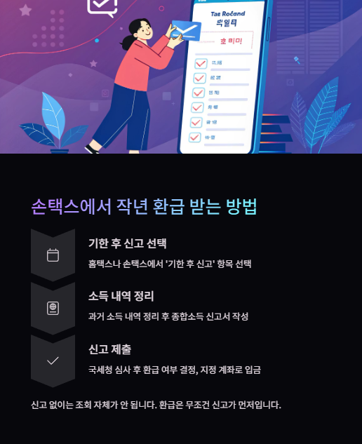 손택스에서 작년 환급 받는 방법