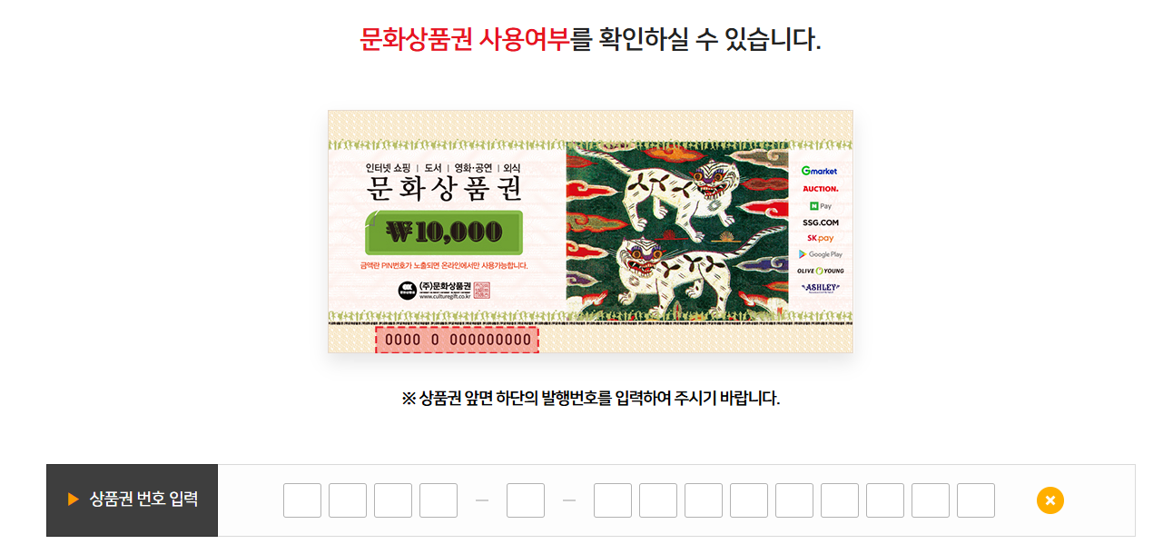 상품권 사용가능여부 조회