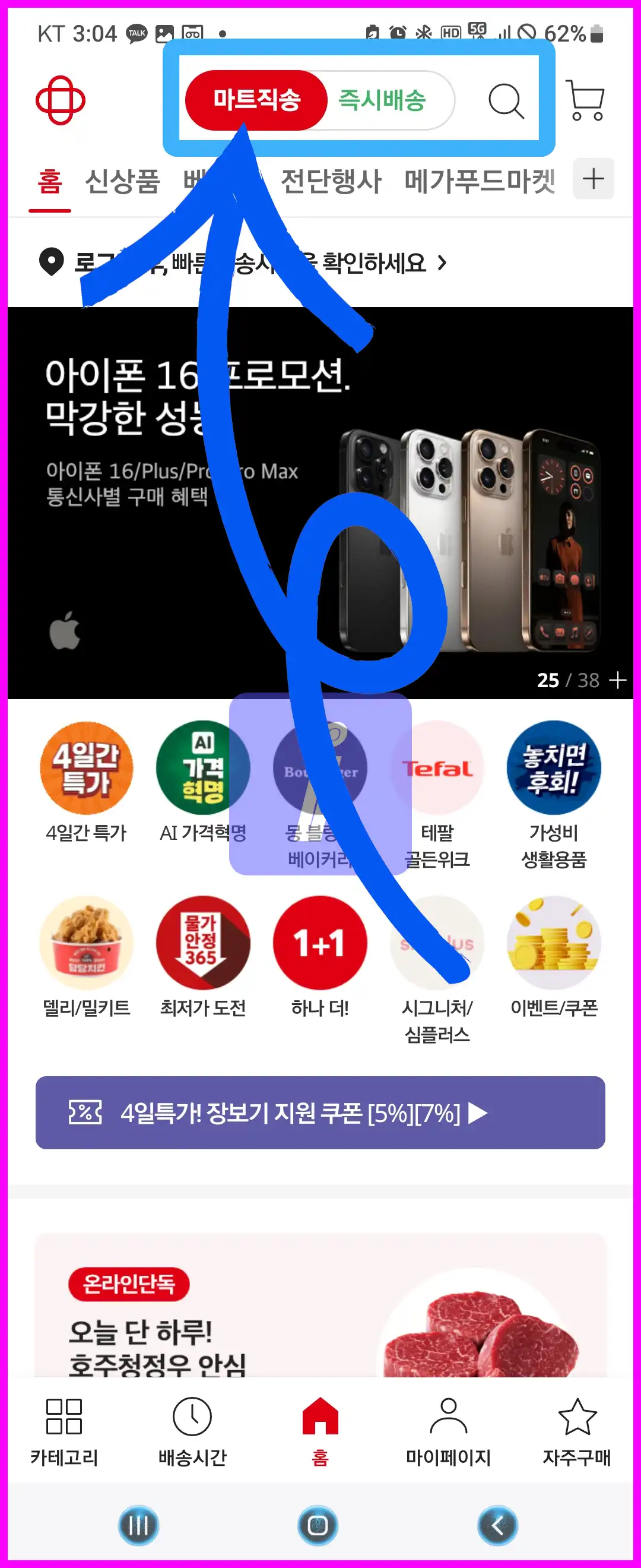 홈플러스 재고조회 간편하고 빠르게
