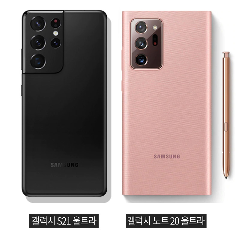  갤럭시 S21 울트라 vs 갤럭시 노트 20 울트라 스펙 성능 비교