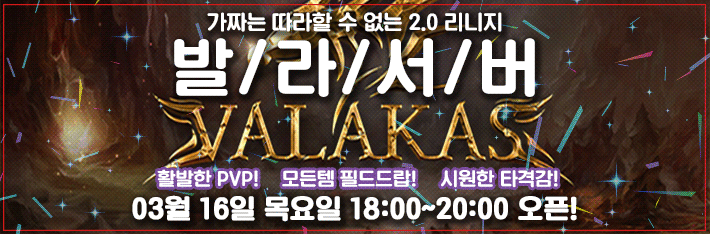 리니지 프리서버 발라서버