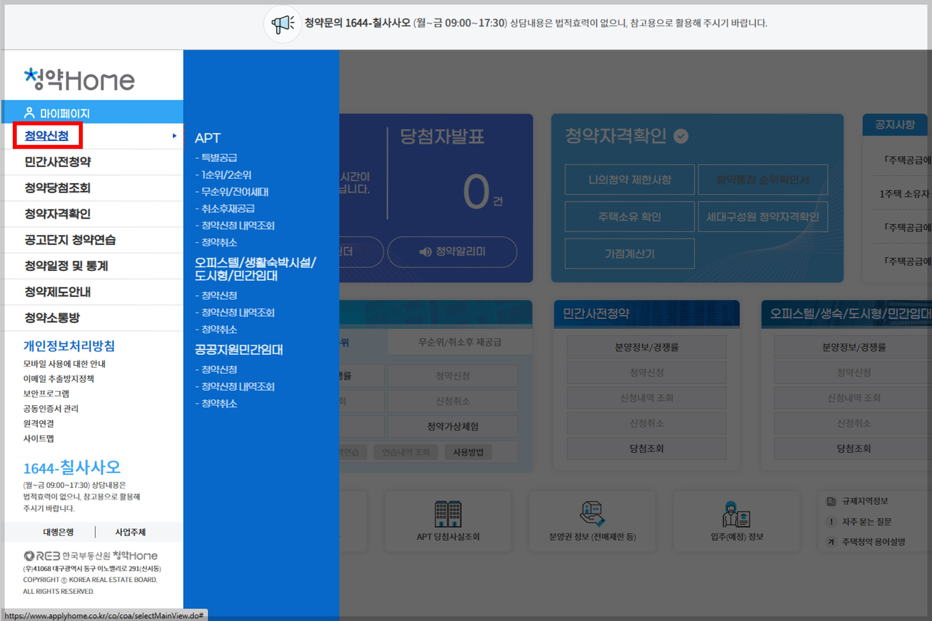 청약홈 홈페이지 청약신청