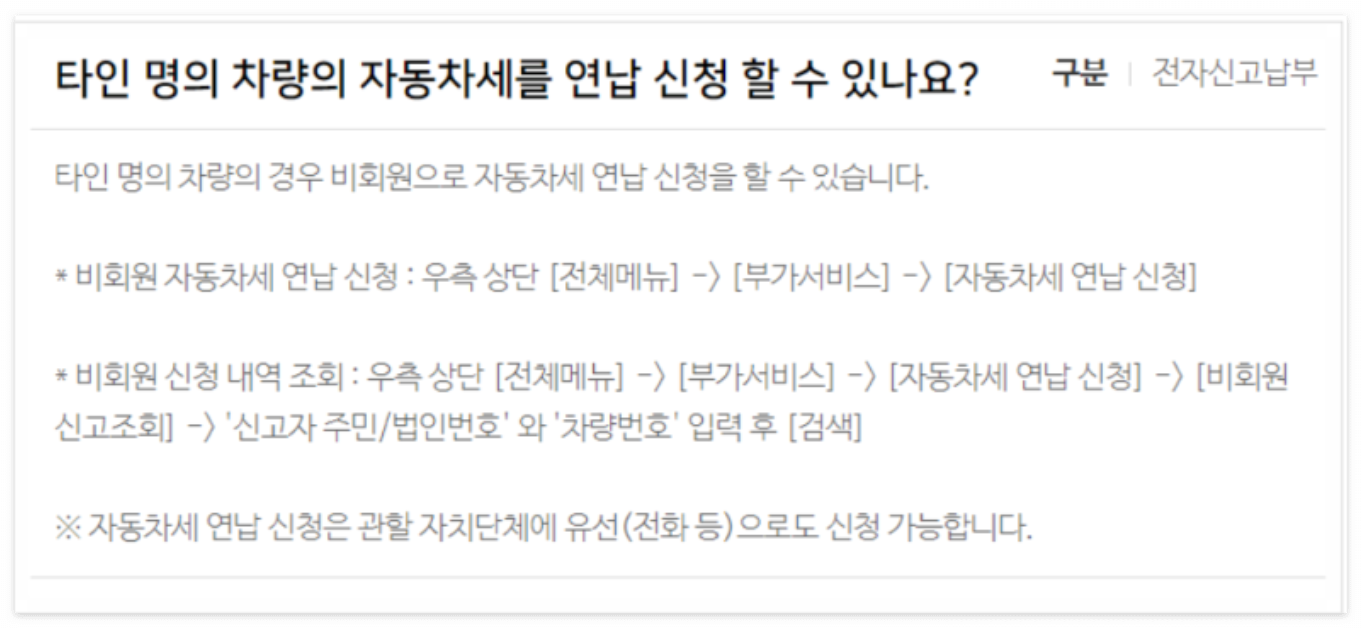 자동차세 연납 시 유의사항