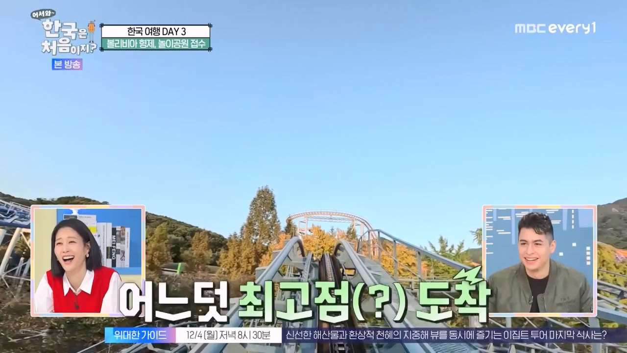 어서와 한국은 처음이지 시즌2.E291.231131p-NEXT.mp4_20231201_202436.534.jpg