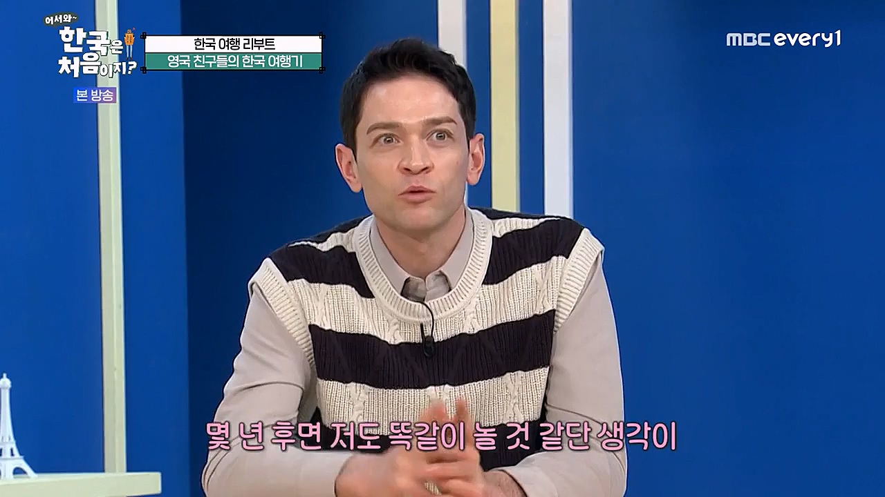 어서와 한국은 처음이지 시즌2.E255.230324p-NEXT.mp4_20230324_203148.335.jpg