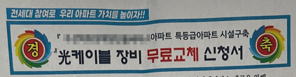 KT에서 아파트에 스위칭허브 무상 1