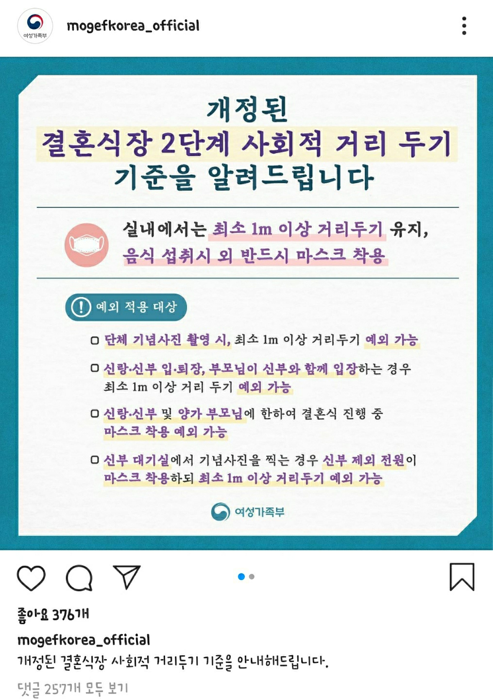  결혼식장 2단계 사회적거리두기 기준 (최신)