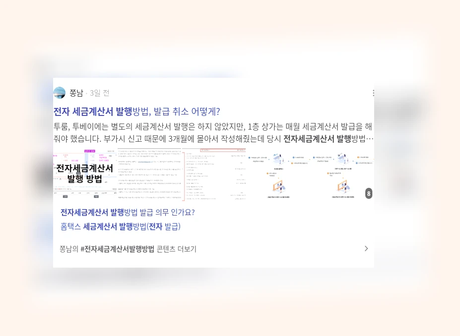 전자세금계산서 발행_3_subsection