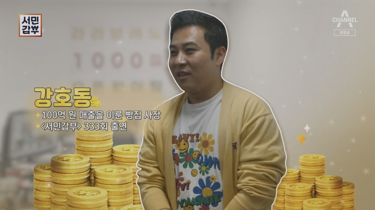서민갑부.E436.230521p.H264-F1RST.mp4_20230521_164502.000.jpg