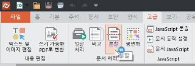 어도비 pdf 파일 분할하기 나누기