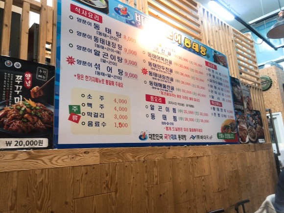  저녁에 뭐먹지? 양주 고읍동 맛집 추천. 바다 양푼이 동태탕 메뉴판