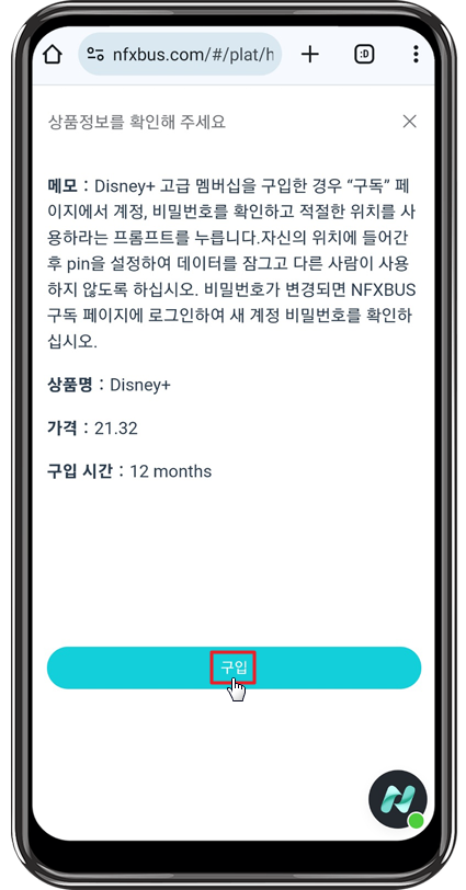 nfxbus 컨텐츠 구입8