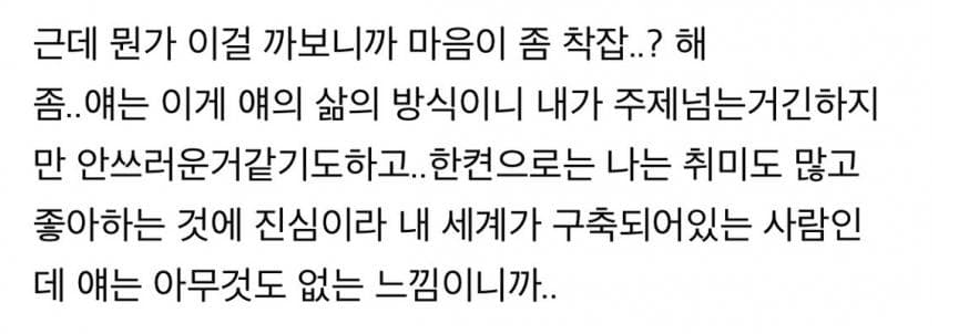 남자친구 폰 봤는데 뭔가 기분이 이상해 5