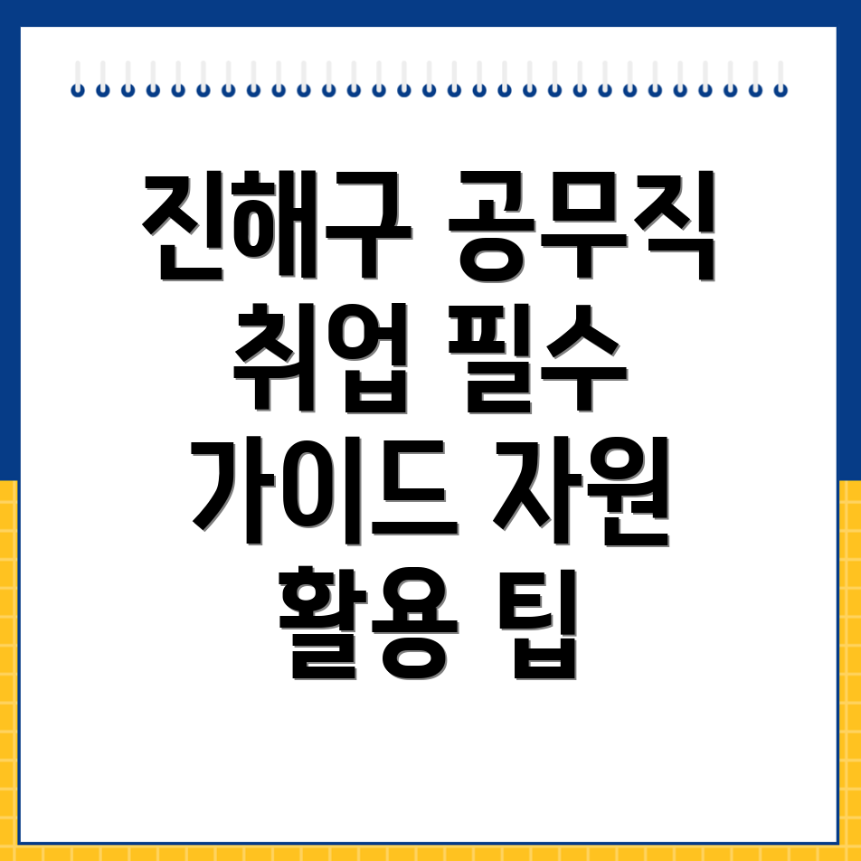 창원 진해구 회현동 공무직
