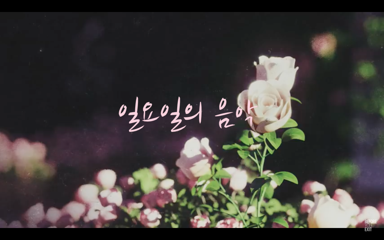  일요일플레이리스트 <시원한 바람, 따뜻한 햇빛 그리고 너>