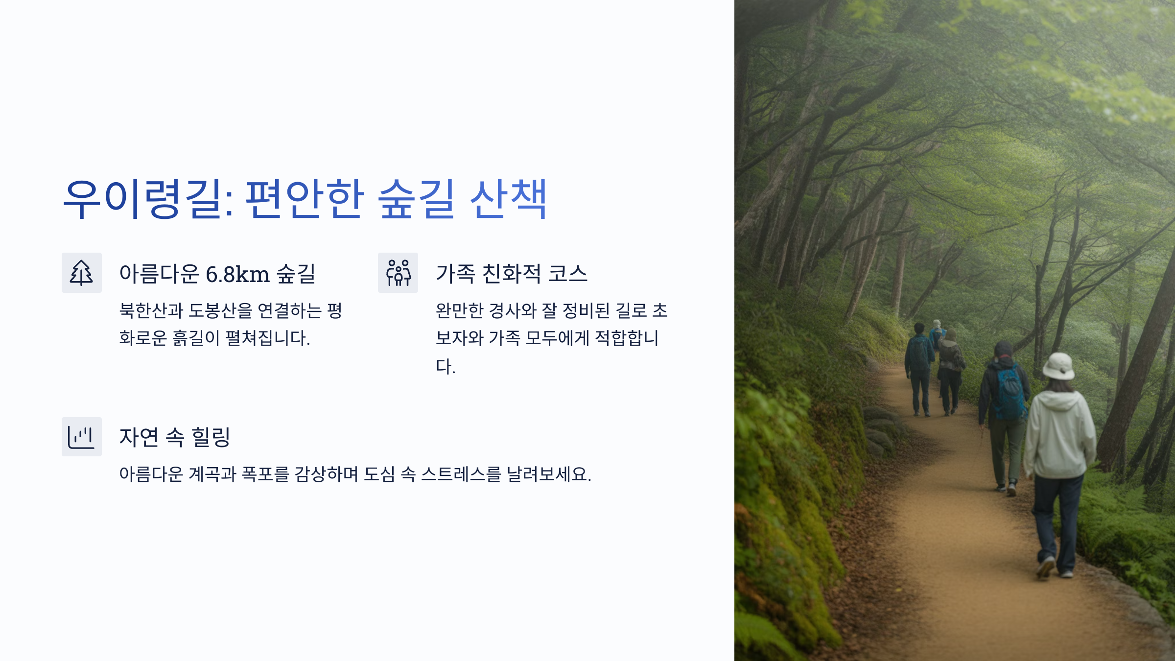 우이령길 트레킹