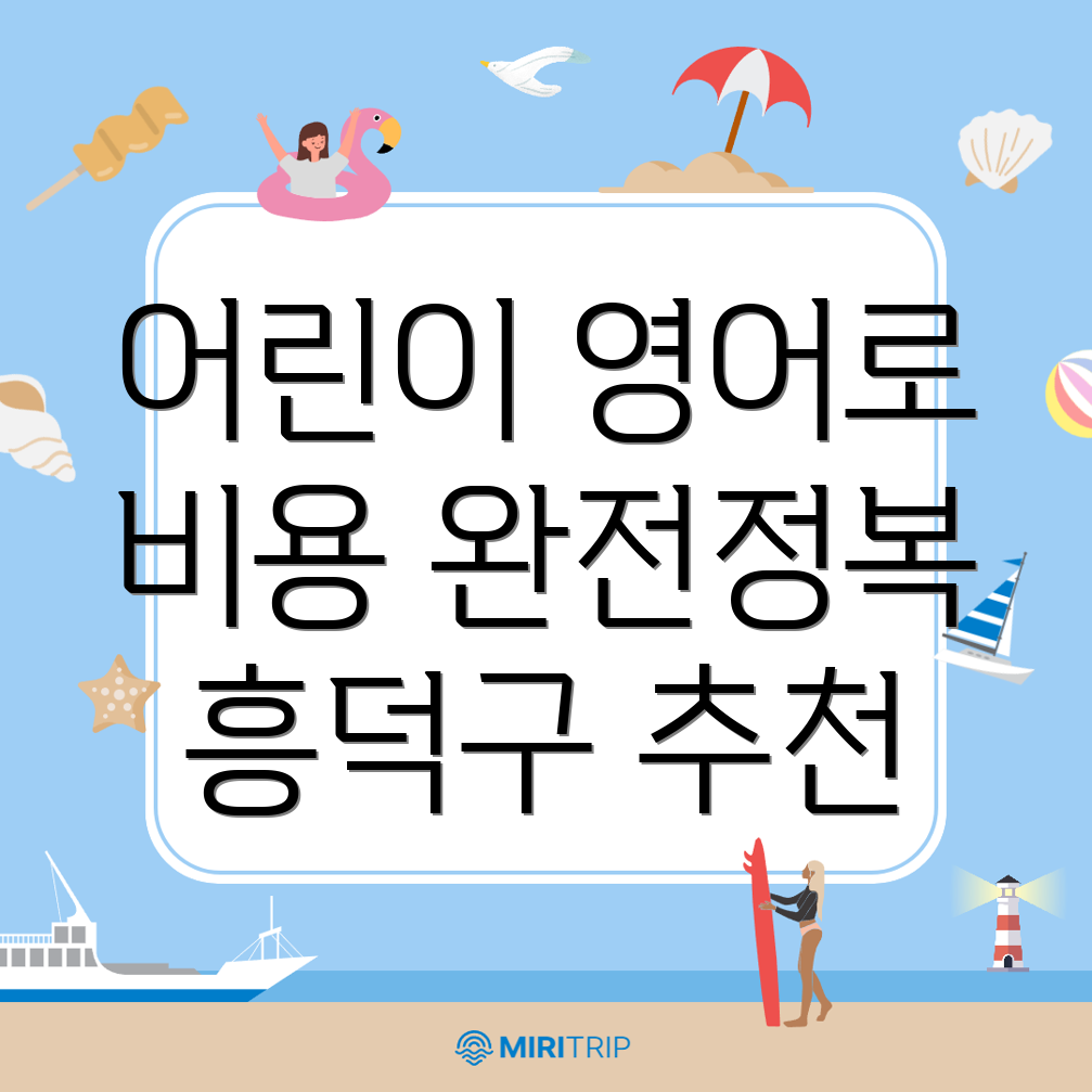 어린이 영어회화