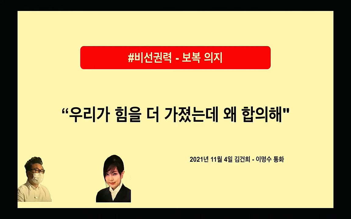 [특집 생방송] 김건희 7시간 녹취 취재, 자백과 거짓 (김건희 발언의 의미와 새로운 녹취 공개).mp4_20220911_135344.433.jpg