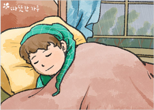  준비하는 삶, 따뜻한 하루