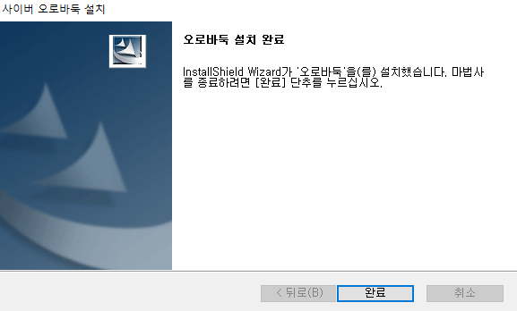 사이버오로 바둑 다운로드 설치