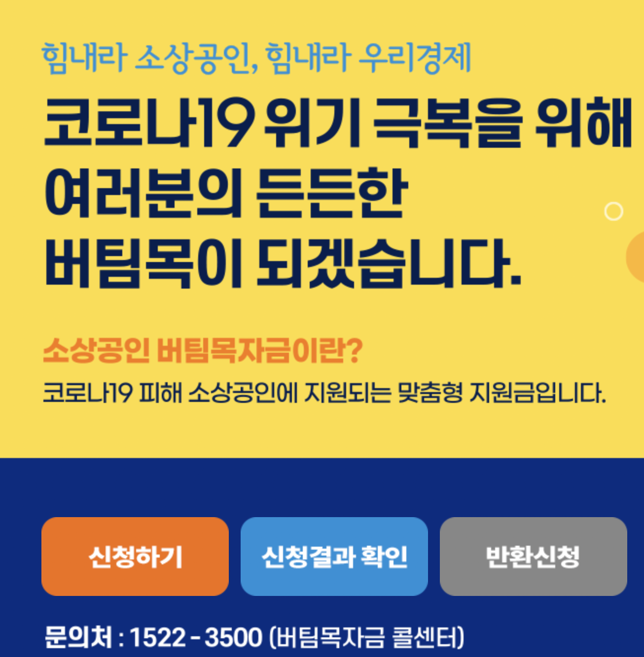 4차재낸지원금 신청 화면