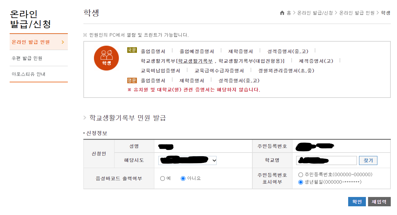 나이스에서 생활기록부 확인하고 PDF로 저장하는 방법 나이스에서 생활기록부 확인하고 Pdf로 저장하는 방법