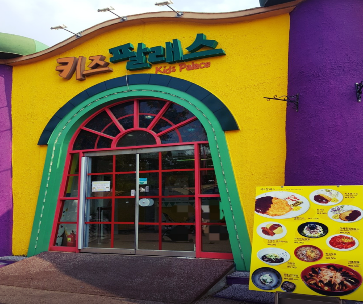 과천-맛집-키즈팔래스-외관