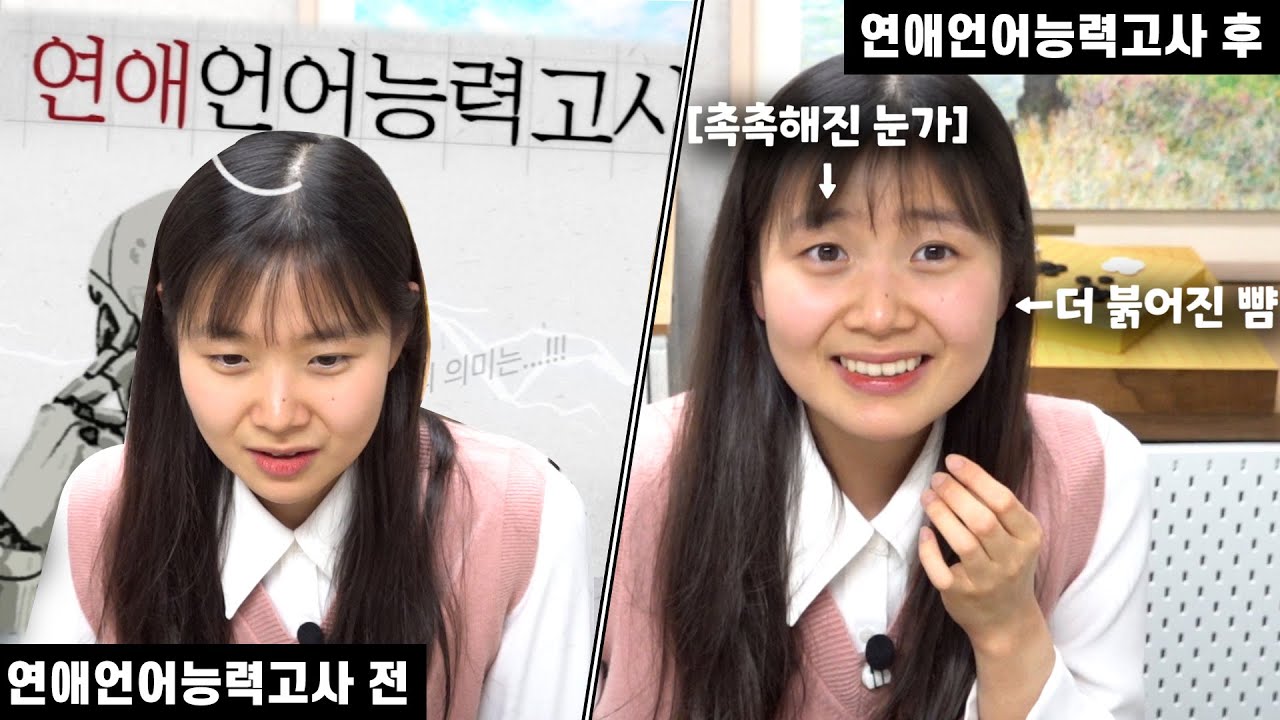 연애 언어 능력 고사